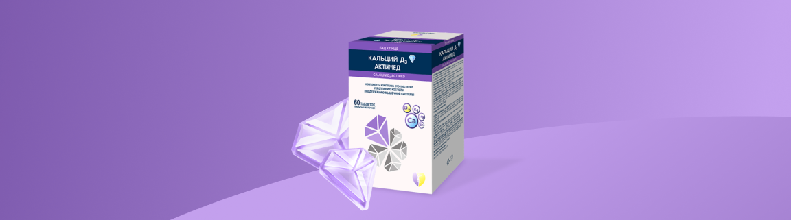 Кальций-Д3 Актимед