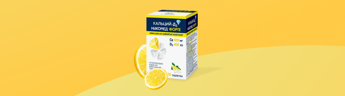 Кальций-Д3 Никомед Форте (Лимон)