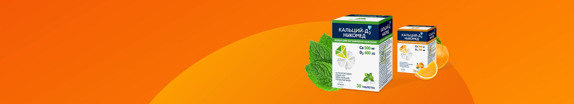 Кальций-Д3 Никомед (Мята)