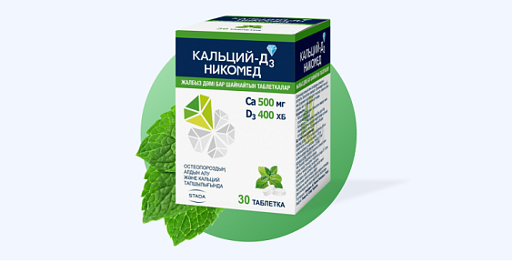 Кальций-Д3 Никомед (Мята)