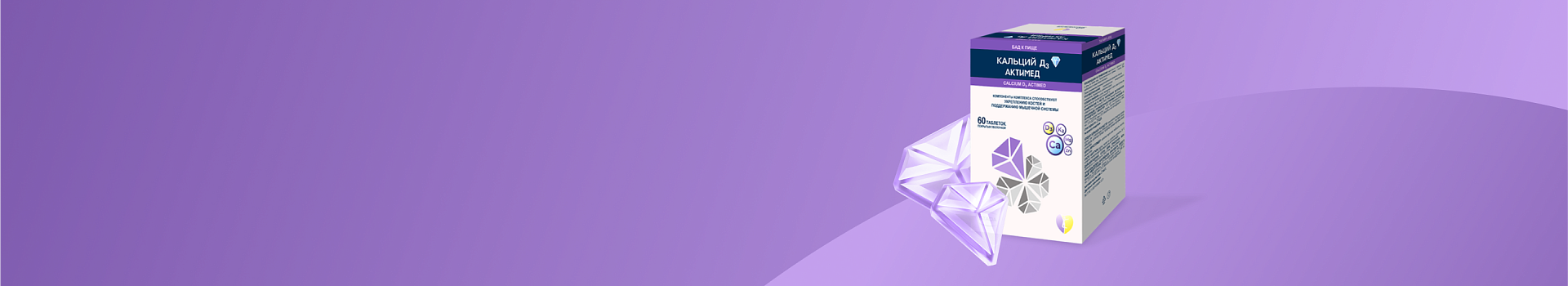 Кальций-Д3 Актимед